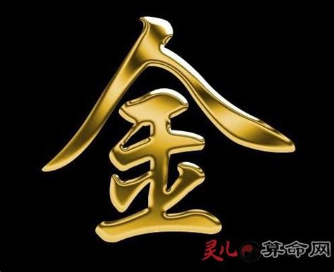 帶金的字|带金的字